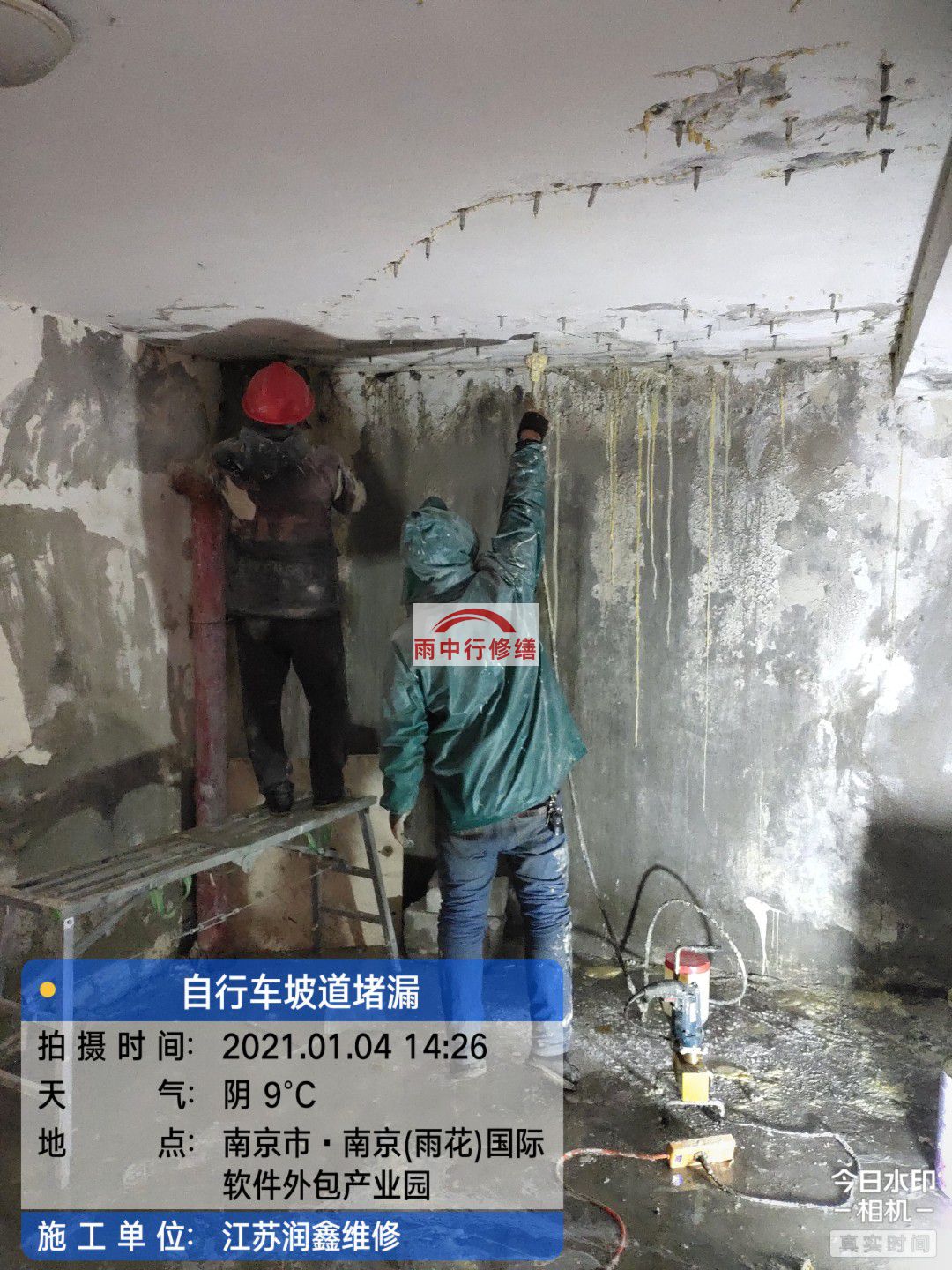 溧阳地下室堵漏