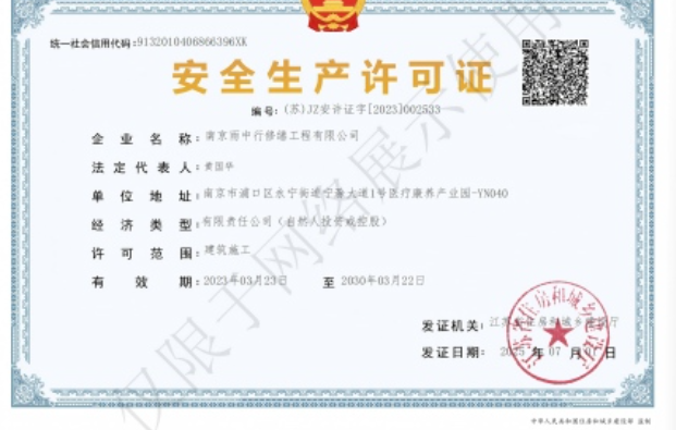 溧阳建筑企业安全生产许可证