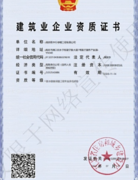 溧阳防水防腐资质证书