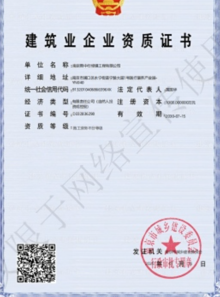 溧阳建筑施工资质证书