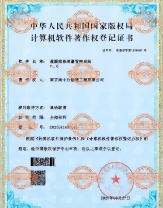 溧阳屋面维修管控系统证书