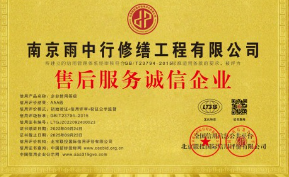 溧阳售后服务诚信企业证书