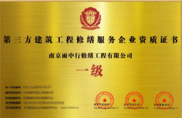 溧阳第三方建筑修缮服务企业资质证书